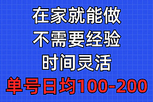问卷调查项目,在家就能做,小白轻松上手,不需要经验,单号日均100-300…