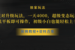 蛋仔派对更新暴力玩法,一天5000,野路子,手机平板即可操作,简单轻松…