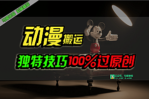 中视频计划动漫无脑搬运,独特方法过原创日入800+