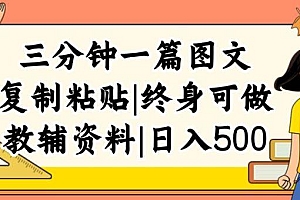 三分钟一篇图文,复制粘贴,日入500+,普通人终生可做的虚拟资料赛道