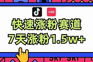 涨粉超快蓝海赛道!轻松伪原创,7天涨粉1.5w+