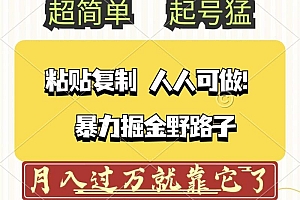 头条号暴力掘金野路子玩法,人人可做!100%原创爆文
