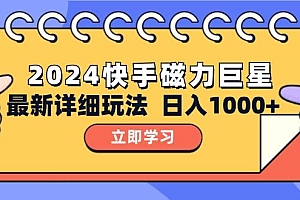 2024  10.0 磁力巨星最新最详细玩法