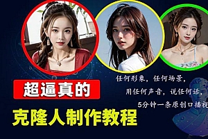 数字人2.0,2024下半年最火项目,无限免费生成视频,任何场景,用任何…