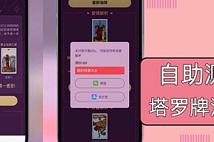 自助紫色H5塔罗牌占卜系统源码(独立版)- 完整下载与搭建教程