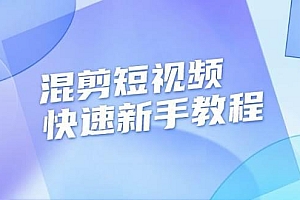 混剪短视频快速新手教程,实战剪辑千川的一个投流视频,过审过原创