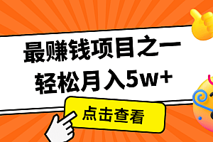 全网首发,年前可以翻身的项目,每单收益在300-3000之间,利润空间非常的大