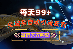 12月最新,全域多平台引流私域打法,小红书,视频号,抖音全自动引流获…