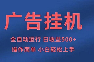 知识分享,全自动500+项目:可批量操作,小白轻松上手。