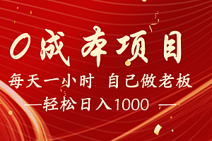 全网首发全新项目,每天被动收益1000+,长期管道收益!
