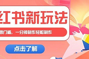 小红书治愈文案图文笔记,零门槛,一分钟制作轻松制作爆款作品月入万元