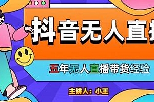 美妆店老板亲测:抖音无人直播自动成交1000单/天