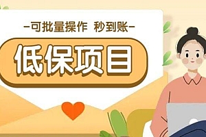 一单6~10元,种草小项目,适合所有人。新手小白轻松掌握【附详细教程】