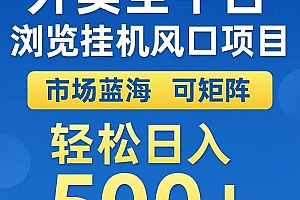 外卖浏览全自动掘金挂机项目 可矩阵操作 轻松日入500+