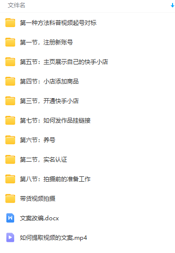快手无人直播项目,外面卖1900的全新玩法-2 快手无人直播项目,外面卖1900的全新玩法-2