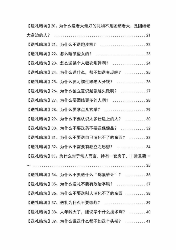 《揭秘100个送礼暗坑》——送礼暗坑千万别踩，不然你就白送礼了-2