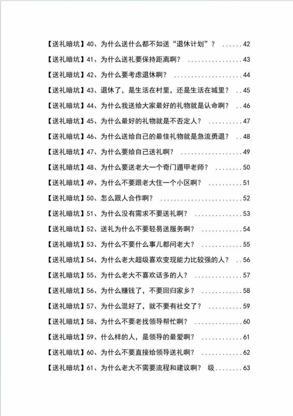《揭秘100个送礼暗坑》——送礼暗坑千万别踩，不然你就白送礼了-3