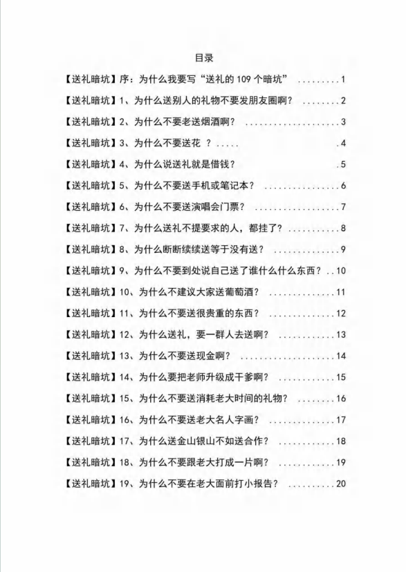 《揭秘100个送礼暗坑》——送礼暗坑千万别踩，不然你就白送礼了-1