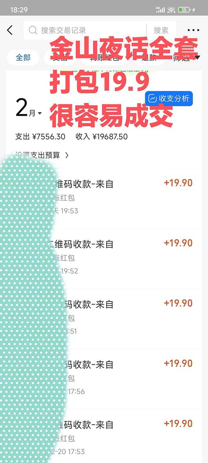 全网首发,金山夜话多渠道暴力变现,日赚2000无压力,项目实操新手也能做-2 全网首发,金山夜话多渠道暴力变现,日赚2000无压力,项目实操新手也能做-2