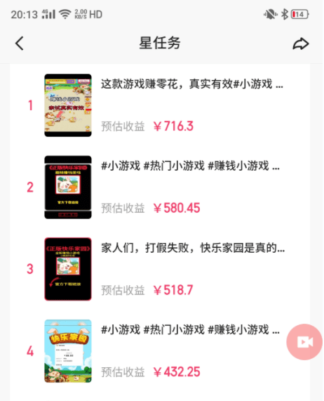 快手磁力聚星小铃铛另类玩法，暴力变现日入500+小白简单上手无脑操作就可以-2