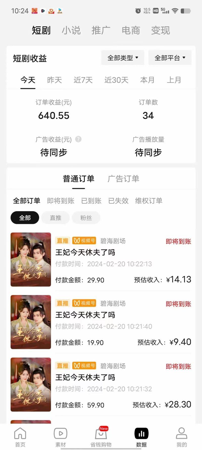 2024视频号推广短剧，福利周来临，即将开始短剧时代-2