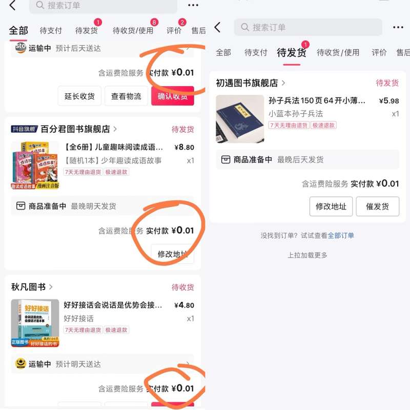 每天花1分钱买一本书，闲鱼出售9.9-19.9不等，多账号多撸 新手小白均可操作-2