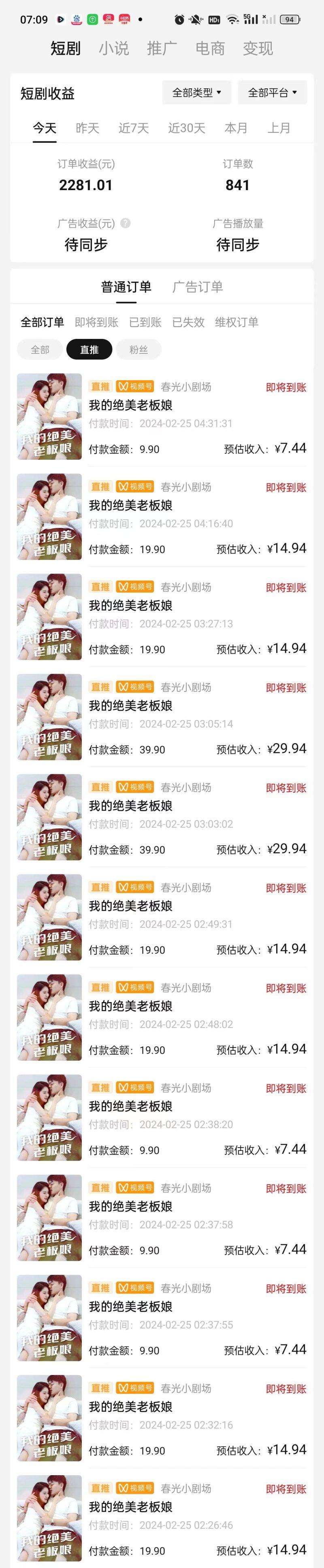 2024年蓝海赛道视频号短剧 小白日入1000+落地实操教程-1
