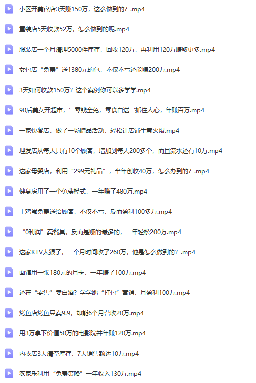 真实有效391套商业模式，年入几十到几百万案例解析（电子书+视频+图文）-7
