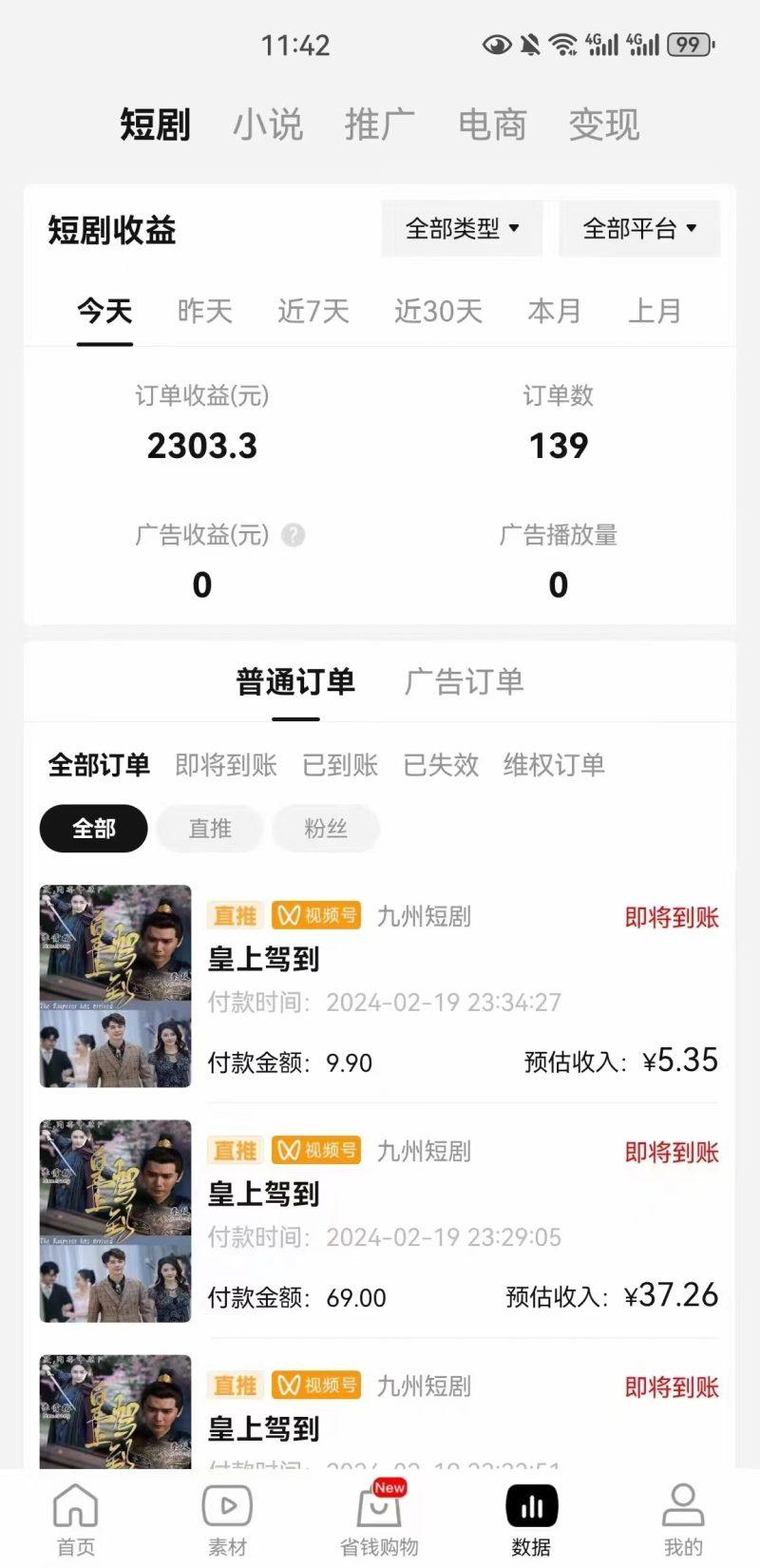 2024视频号推广短剧，福利周来临，即将开始短剧时代-1