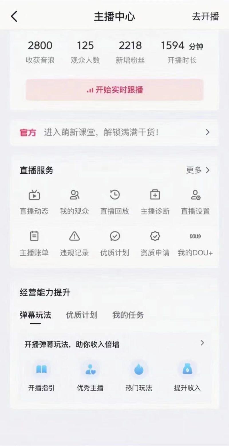 (9622期）抖音24小时无人直播音乐，不违规，不封号纯撸音浪，小白实操当天日入1000+-2