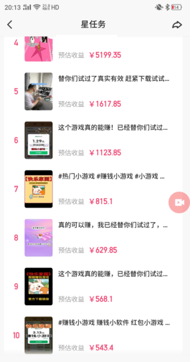 快手磁力聚星小铃铛另类玩法，暴力变现日入500+小白简单上手无脑操作就可以-1