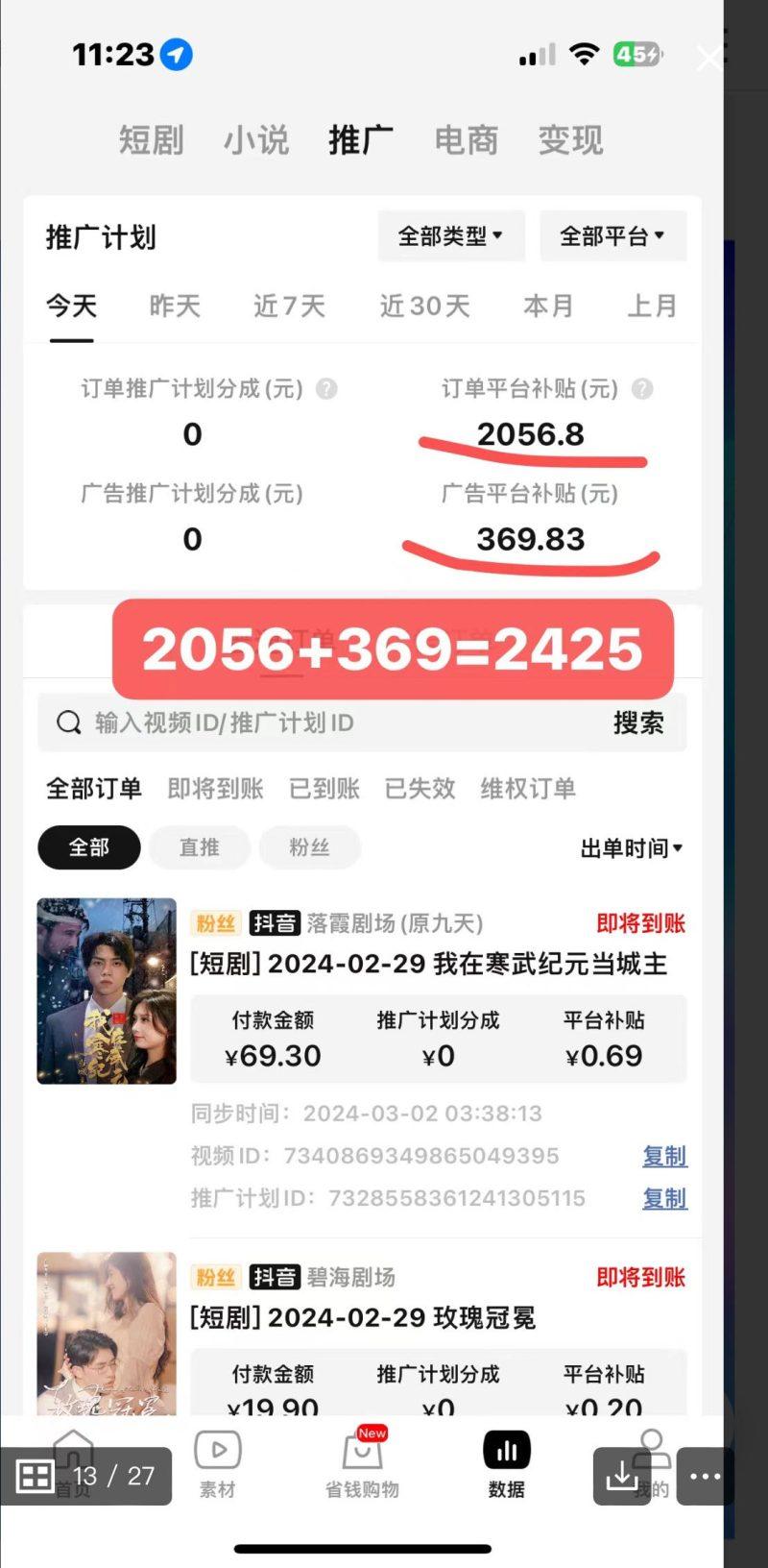 2024年蓝海赛道视频号短剧 小白日入1000+落地实操教程-1