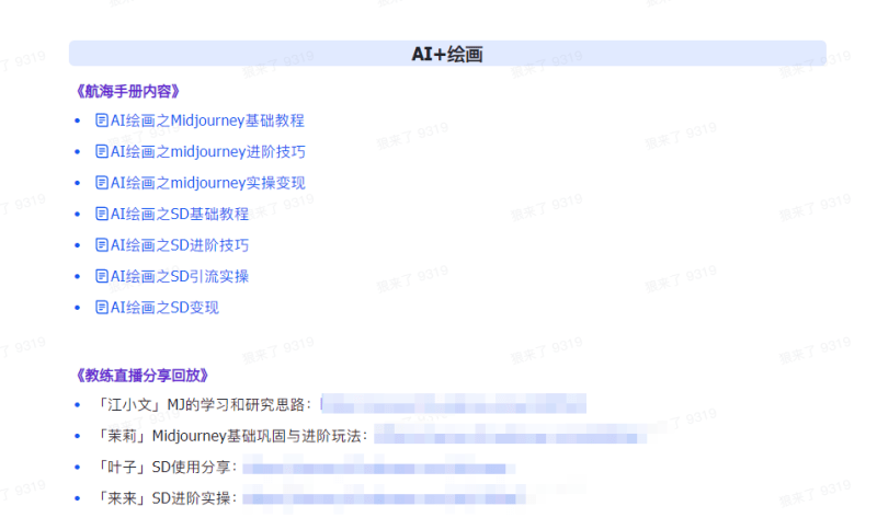 AI破局手册+教练分享合集:AI提示词/AI+小红书 /AI+公众号/AI+绘画/AI编程-5 AI破局手册+教练分享合集:AI提示词/AI+小红书 /AI+公众号/AI+绘画/AI编程-5