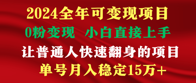 穷人翻身项目 ,月收益15万+,不用露脸只说话直播找茬类小游戏,非常稳定-1 穷人翻身项目 ,月收益15万+,不用露脸只说话直播找茬类小游戏,非常稳定-1