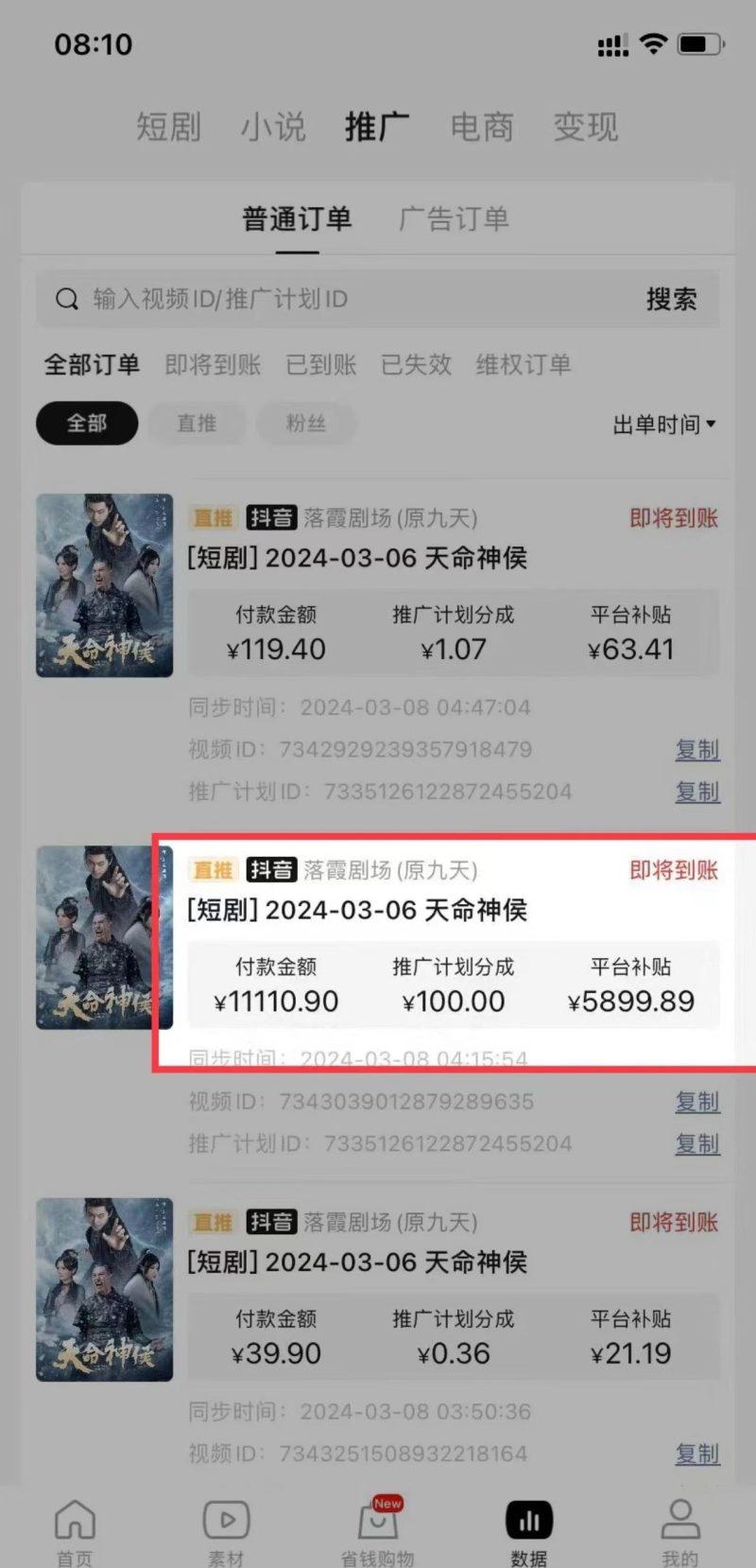 短剧2.0最新升级玩法,小白也能快速入门,无脑搬运日入200+-3 短剧2.0最新升级玩法,小白也能快速入门,无脑搬运日入200+-3