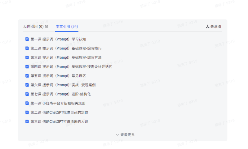 AI破局手册+教练分享合集:AI提示词/AI+小红书 /AI+公众号/AI+绘画/AI编程-6 AI破局手册+教练分享合集:AI提示词/AI+小红书 /AI+公众号/AI+绘画/AI编程-6