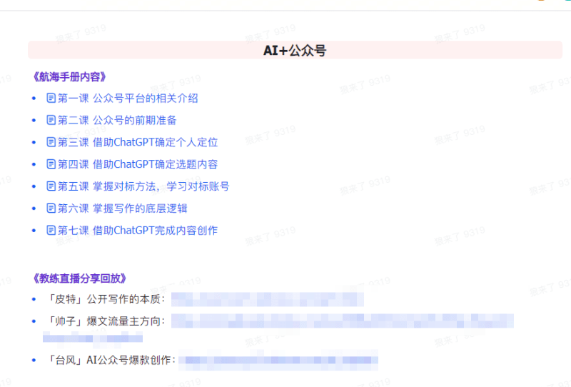 AI破局手册+教练分享合集:AI提示词/AI+小红书 /AI+公众号/AI+绘画/AI编程-3 AI破局手册+教练分享合集:AI提示词/AI+小红书 /AI+公众号/AI+绘画/AI编程-3