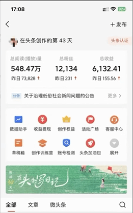 2024年最强副业?AI撸头条3天必起号,一键分发,简单无脑,但基本没人知道-3 2024年最强副业?AI撸头条3天必起号,一键分发,简单无脑,但基本没人知道-3