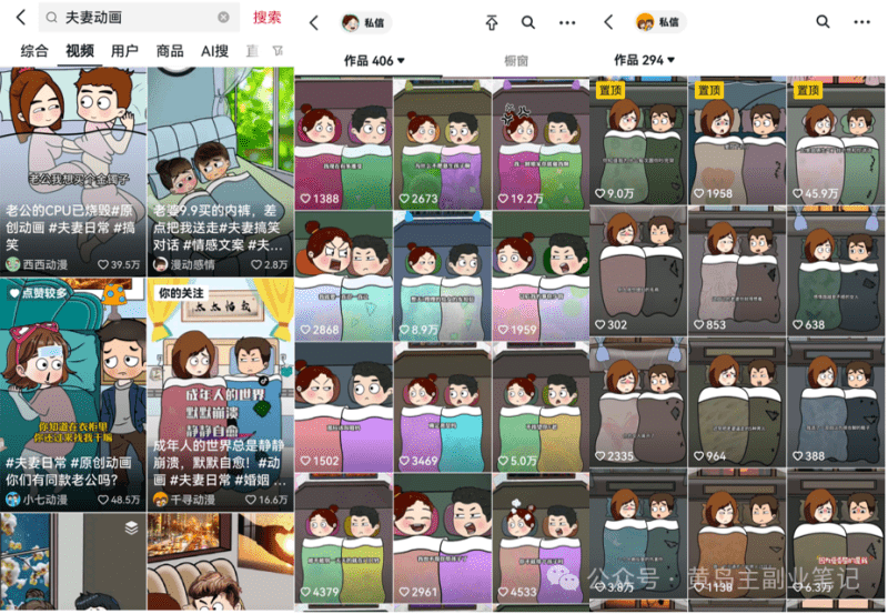 2024视频号夫妻情感动漫变现分享课 一套玩法全过程给你讲出来（教程+素材）-3