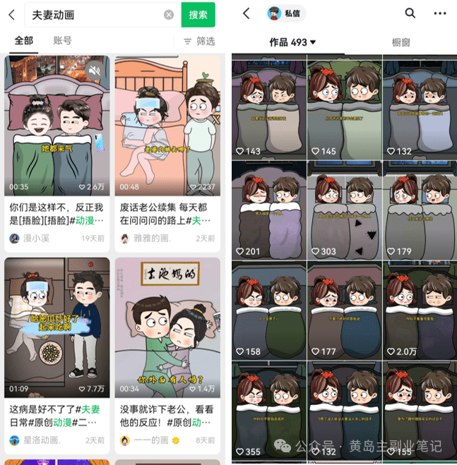 2024视频号夫妻情感动漫变现分享课 一套玩法全过程给你讲出来（教程+素材）-1