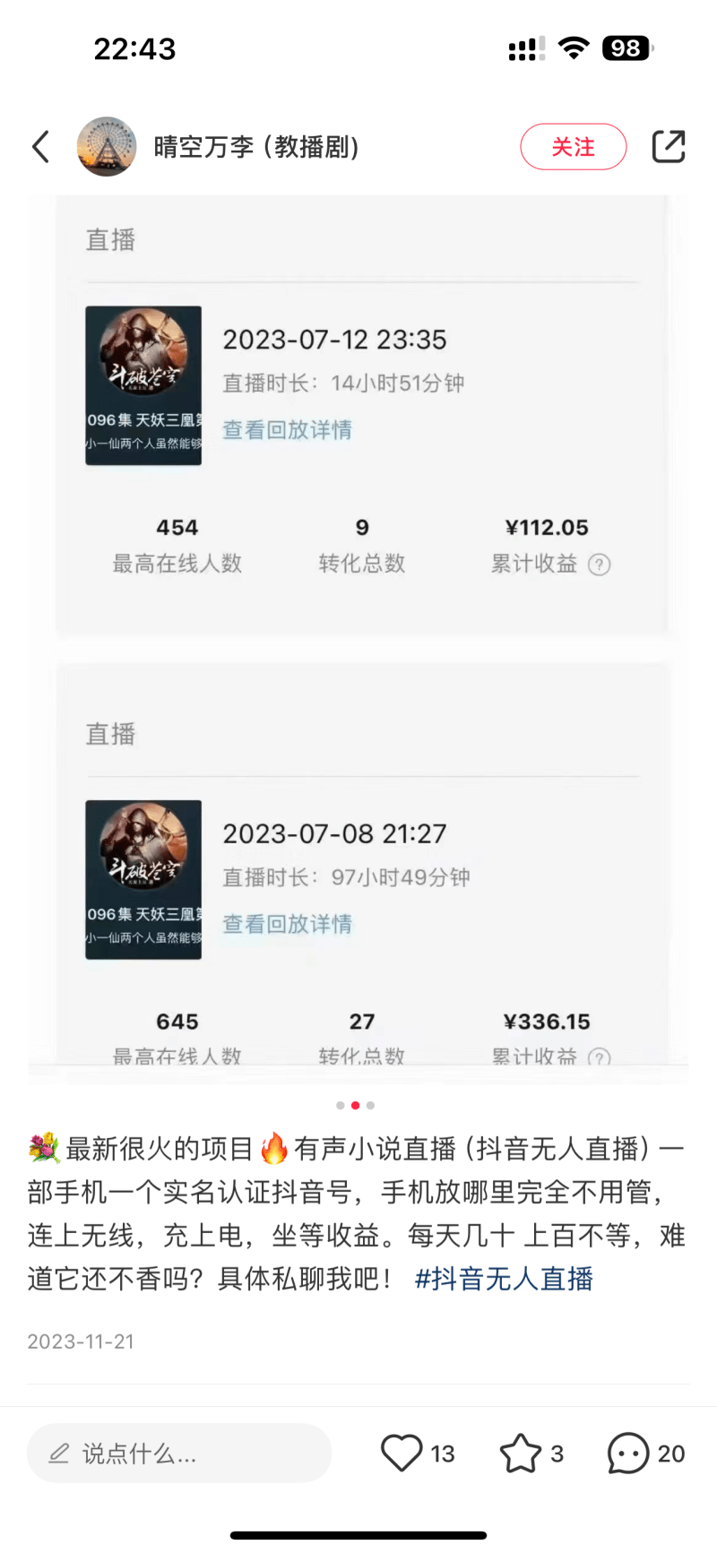 24最新抖音无人直播小说直播项目,实测单日变现2000+,不用出镜,在家…-3 24最新抖音无人直播小说直播项目,实测单日变现2000+,不用出镜,在家…-3
