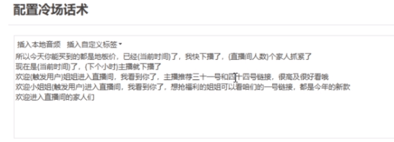 直播带货新玩法,AI自动讲解自动回复 打造0人工日不落带货直播间-教程+软件-3 直播带货新玩法,AI自动讲解自动回复 打造0人工日不落带货直播间-教程+软件-3