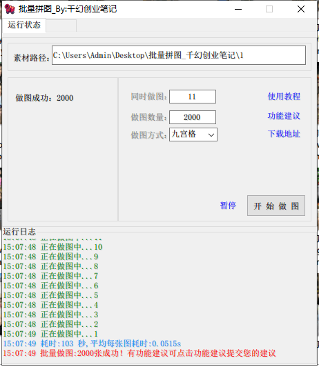 小红书图文矩阵批量做图工具!日做几十万张原创图,矩阵帮手-3 小红书图文矩阵批量做图工具!日做几十万张原创图,矩阵帮手-3