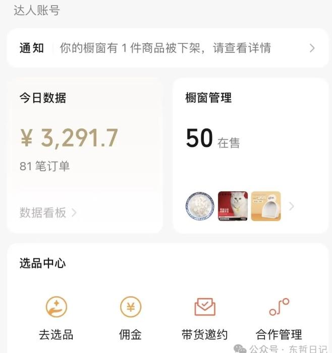 东哲日记·萌宠短视频带货，2天佣金9000+-1