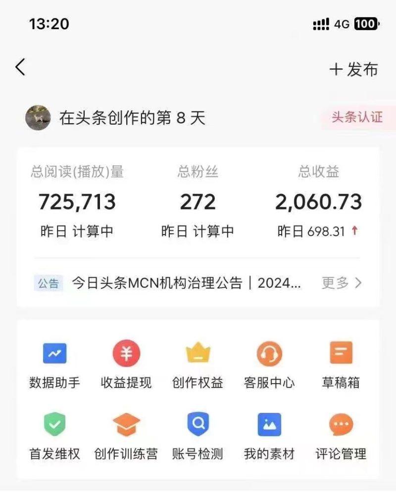 今日头条AI最新玩法  无需指令 无脑复制粘贴 1分钟一篇原创文章 月入过万