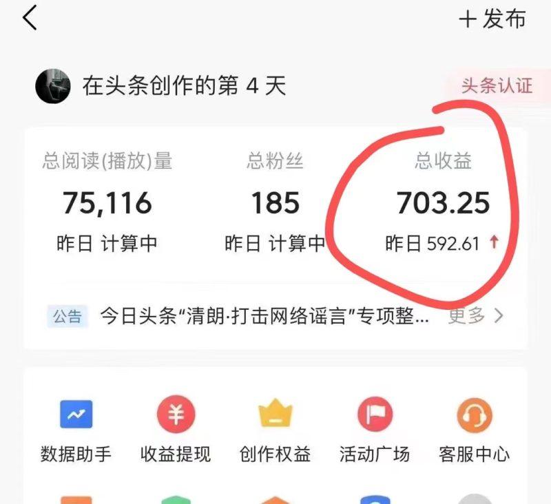 今日头条AI最新玩法  无需指令 无脑复制粘贴 1分钟一篇原创文章 月入过万-5