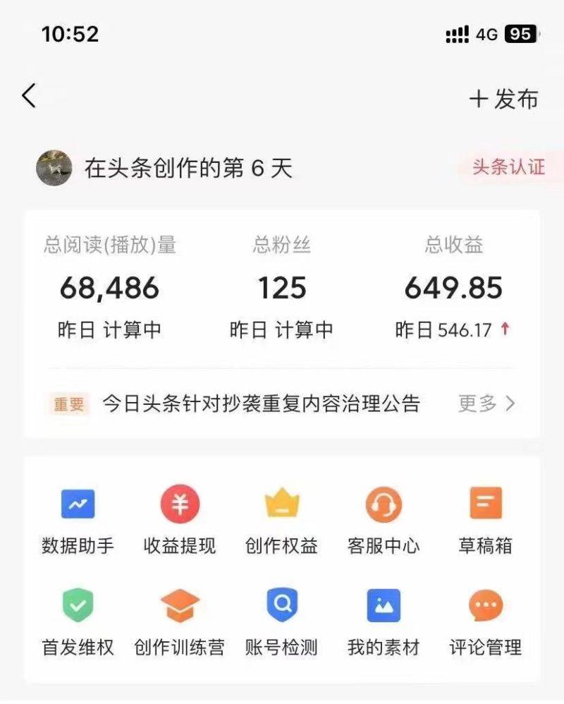利用AI工具无脑复制粘贴撸头条收益 每天2小时 稳定月入5000+互联网入门…-4