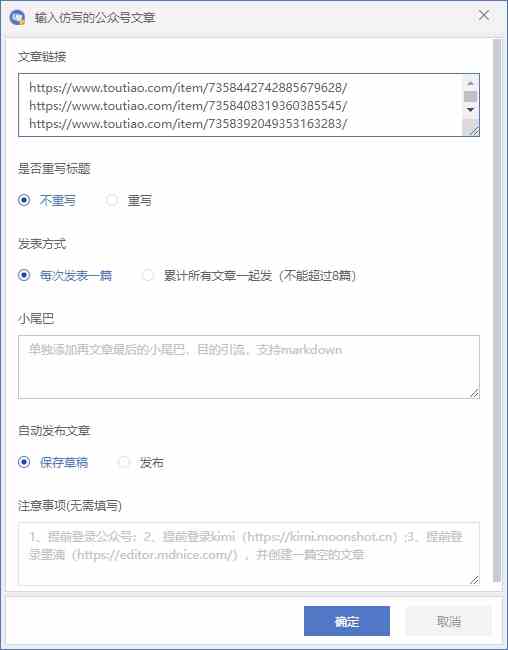 公众号流量主自动化爆文机器人，自动写作自动发布，解放双手-2