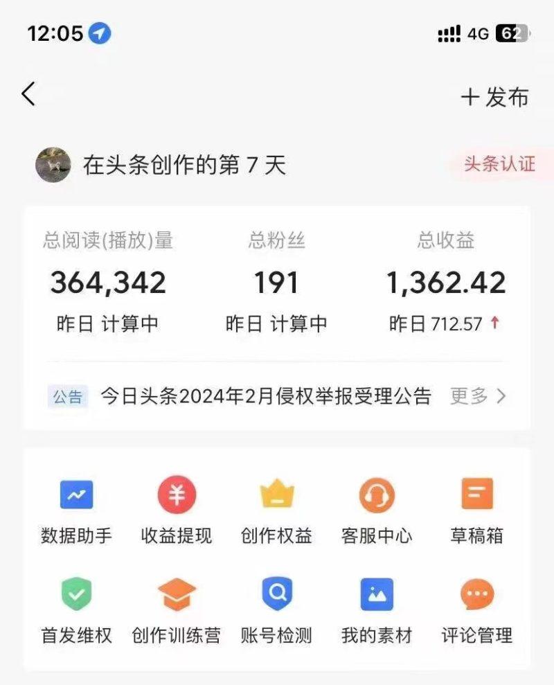 利用AI工具无脑复制粘贴撸头条收益 每天2小时 稳定月入5000+互联网入门…-2
