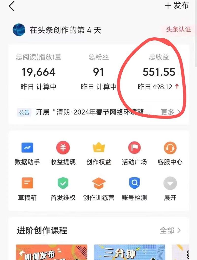 今日头条AI最新玩法  无需指令 无脑复制粘贴 1分钟一篇原创文章 月入过万-1